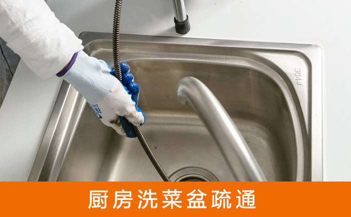 遂溪疏通洗菜盆